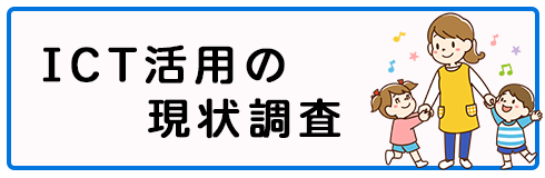 weijICTp̌xɂĂ̒񍐏